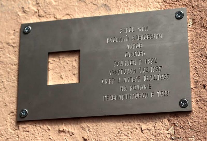 Файл:Последний Адрес Табличка Львову.JPG