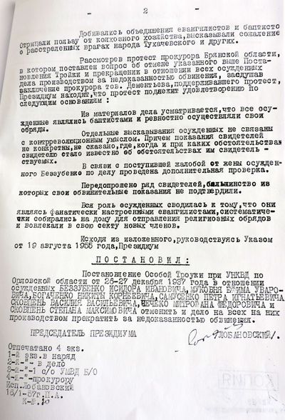 Постановление Президиума Брянского областного суда-2.jpg