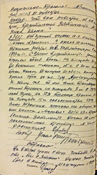 Файл:Протокол допроса 27.02.1938 (4).JPG