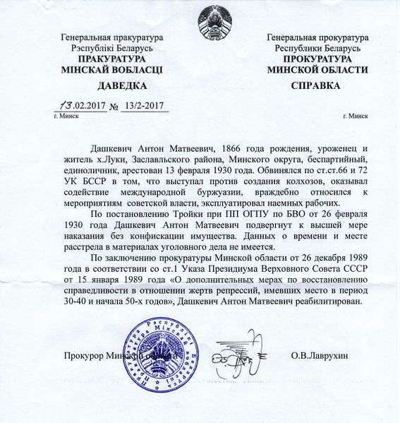 Файл:Реабилитация Дашкевича А.М..jpg