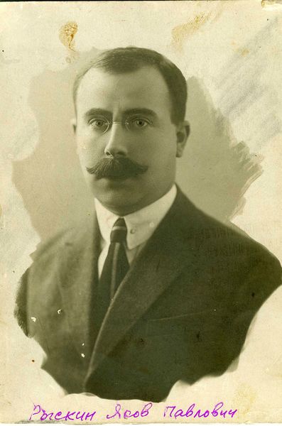 Файл:Рыскин Яков Павлович.jpg