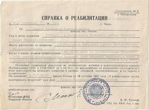 Справка о реабилитации Иванова А.К..jpg