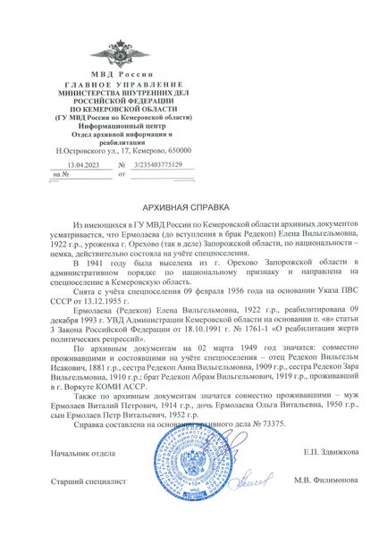 Файл:Архивная справка Редекоп Е.В. 1922.jpg