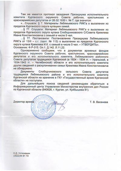 Кремлевы 2.JPG