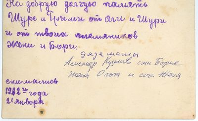 Кудиновы Александр и Ольга с детьми (подпись).jpg