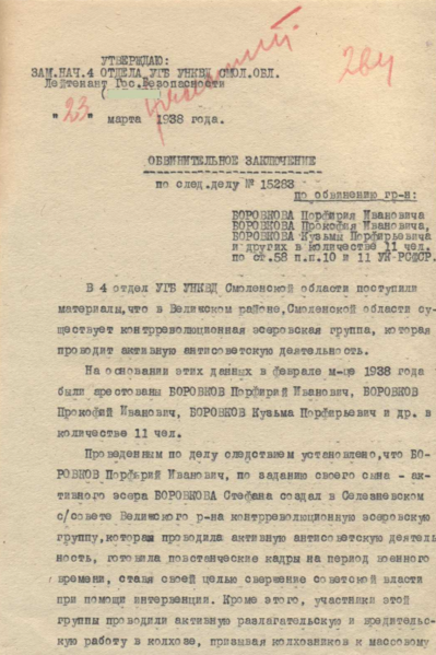 Файл:Обвинительное заключение дело 14109-с.png