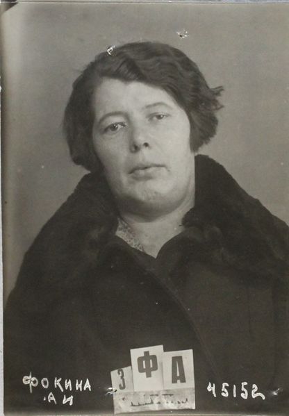 Файл:Фокина Анна Ивановна (1896).JPG