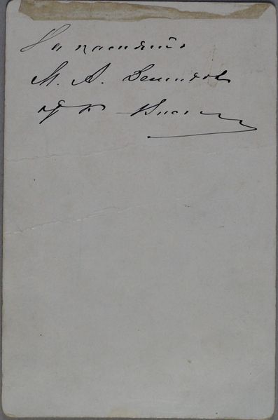 Файл:Чечулин АМ (1874)-фото9 оборот.JPG