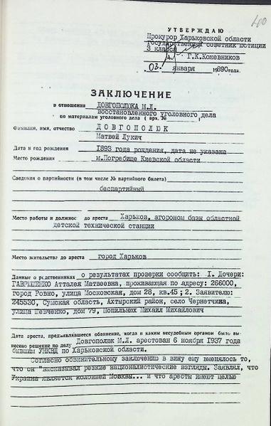 Файл:Image00057 Решение о реабилитации Довгополюка М.Л..jpg