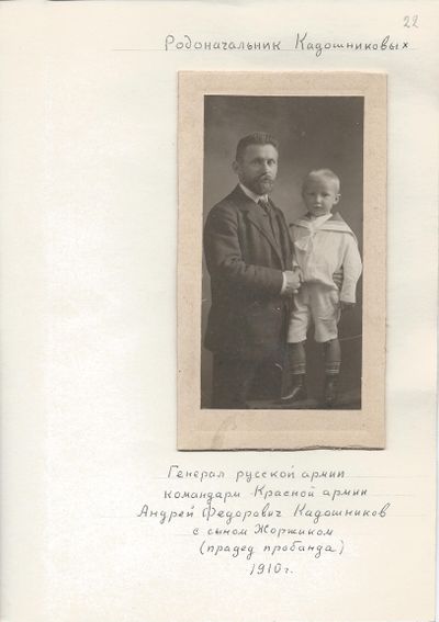 Андрей Федорович Кадошников - портрет с сыном.jpg