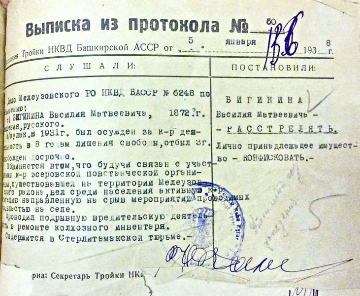 Файл:Выписка тройка (1) Бигинин.JPG