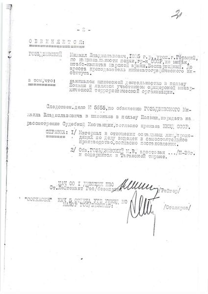 Файл:Гозьдзевский (8).jpg