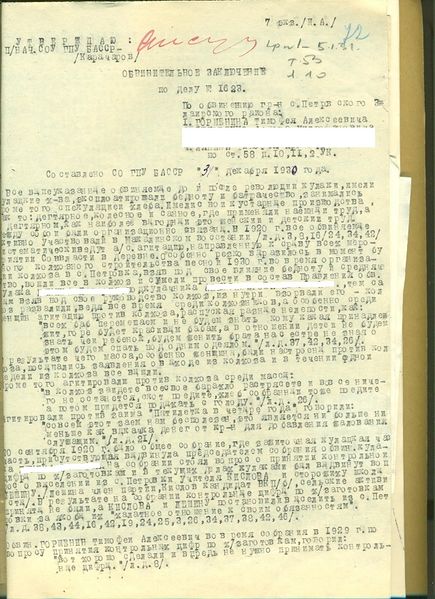 Файл:Обвинительное заключение Горшенин ТА стр1.jpg