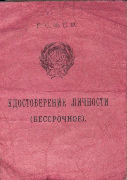 Файл:Орехов МГ (1903)-удостоверение.JPG