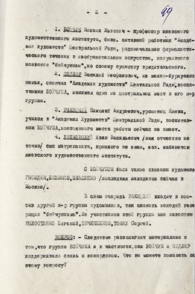Файл:Пдалка И.И. Протокол допроса 2.jpg