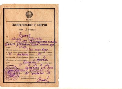 Свид о смерти Фрол цв док019 поворот.jpg