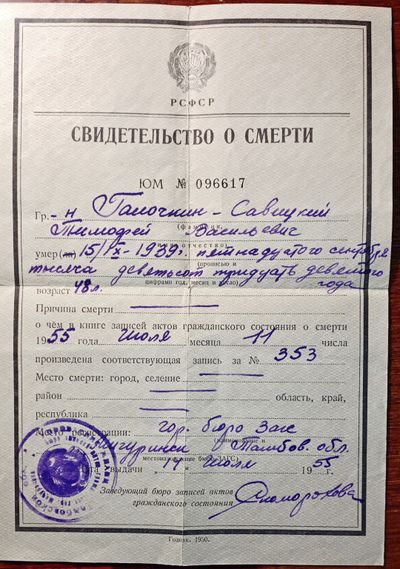 1955-Свид о смерти Г-С ТВ.jpg