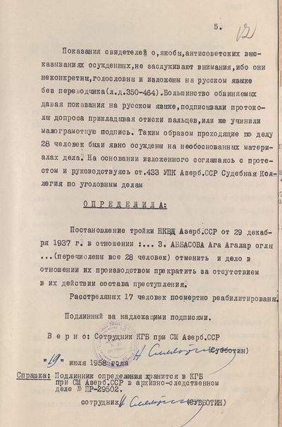 Аббасов А.А. (5).jpg