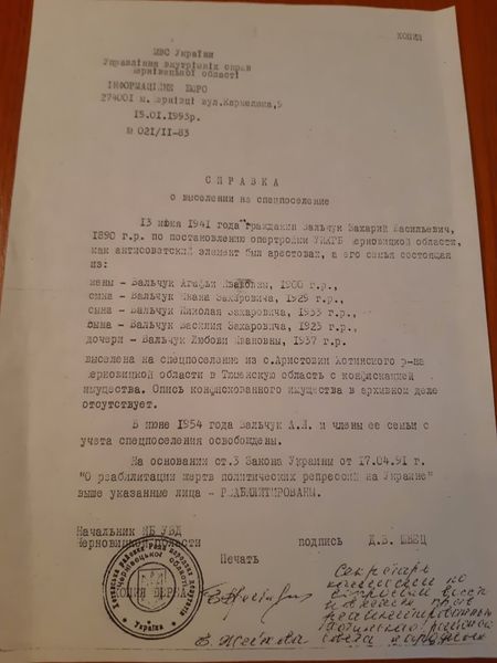 Файл:Вальчук ВЗ (3).jpg