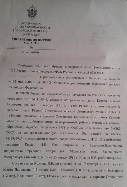 Файл:Инф Козлов Н.Е..jpg