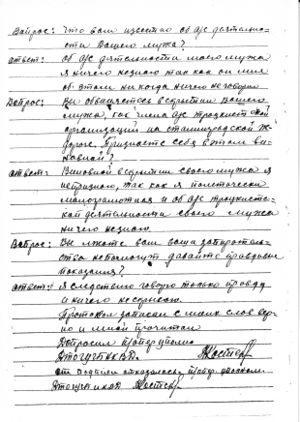 Пилипенко допрос.jpg