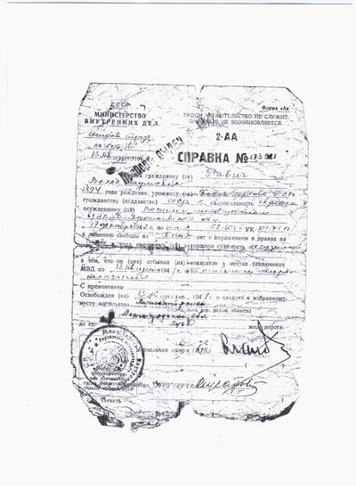 Справка В.Н. об освобождении 001.jpg