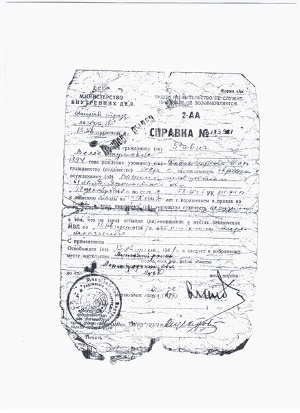 Файл:Справка В.Н. об освобождении 001.jpg