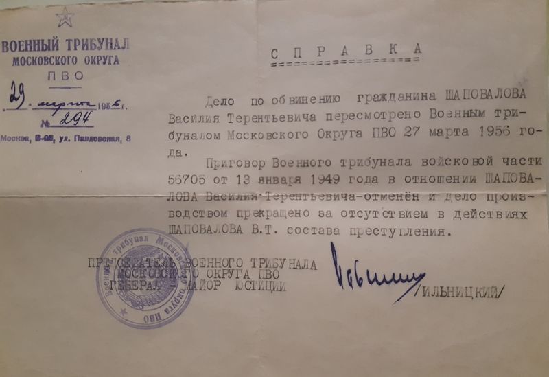 Файл:Трибунал ПВО.jpeg