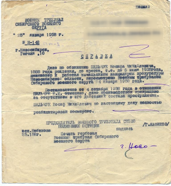 Файл:Pilczuk Spravka 1.png