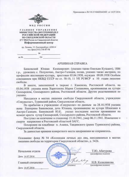 Файл:Банковский архивная справка 001.jpg