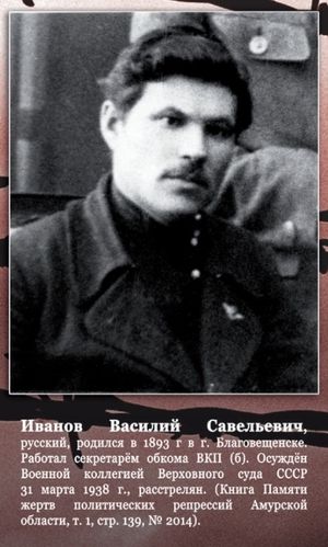 Иванов Василий Савельевич (1893).jpg