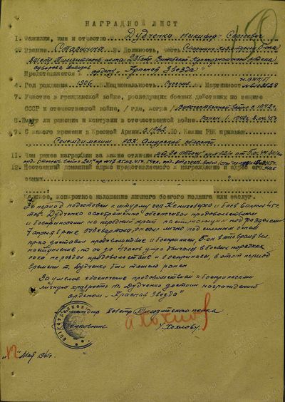 Орден Красной Звезды Дата подвига 06.04.1945,07.04.1945 .jpg
