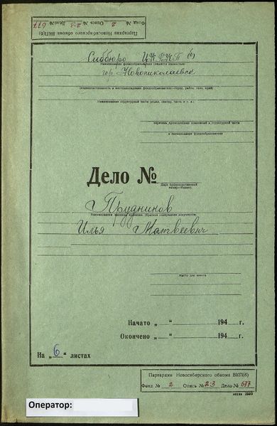 Файл:П-2. Оп.3. Д.677 0000.jpg