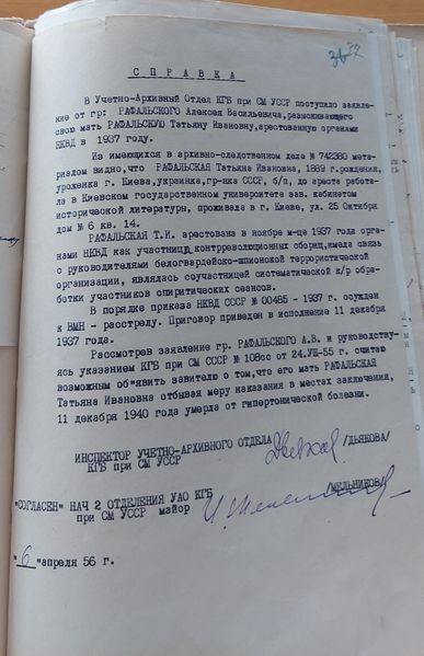 Файл:Рафальская Т.И. (8).jpg