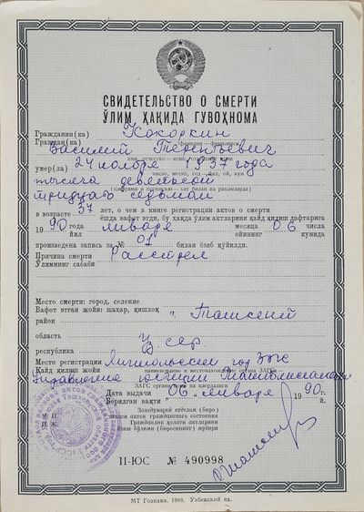 Свидетельство о смерти Репин ВА.JPG