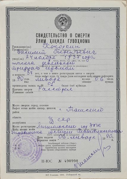 Файл:Свидетельство о смерти Репин ВА.JPG