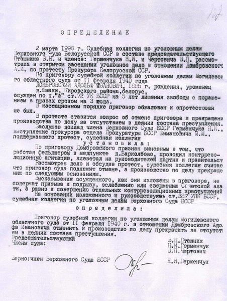 Файл:Домбровский А.И. (2).jpg