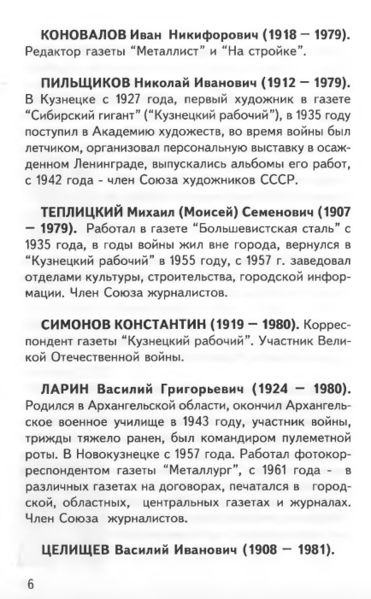 Файл:КП новокузнецких журналистов. Теплицкий М.С..jpg