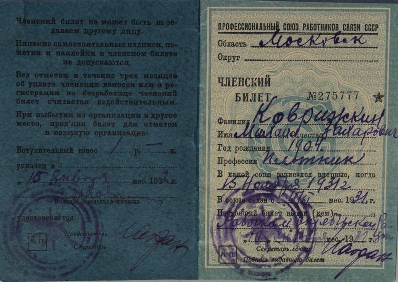 Файл:Коврижкин МЗ (1904)-профсоюз-1.JPG