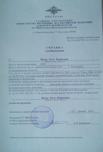 Файл:Мунц Розалия Карповна (1893) справка.jpg