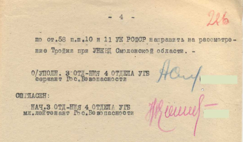 Файл:Подпись Комова на обвинительном заключении.png