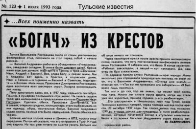 Ростовцев Василий Андреевич (1889).jpg