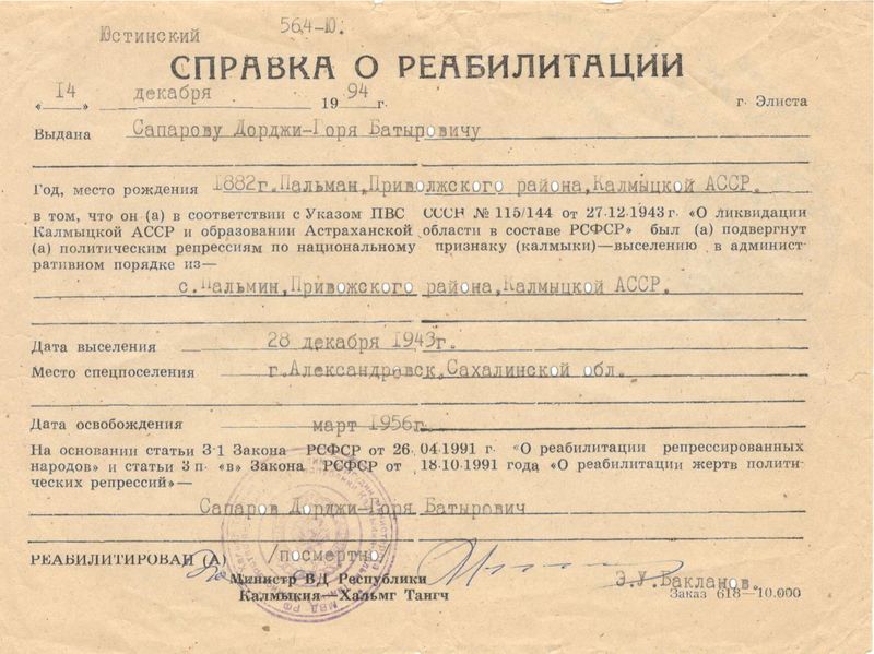 Файл:Сапаров Дорджи-Горя Батырович справка.jpg