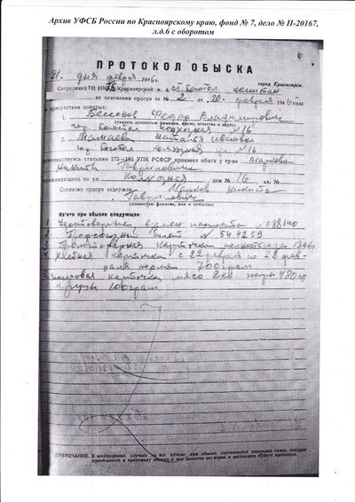 Следственное дело11.jpg