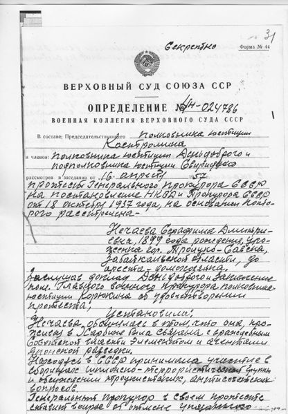 Файл:31a-NechaevaSD.jpeg