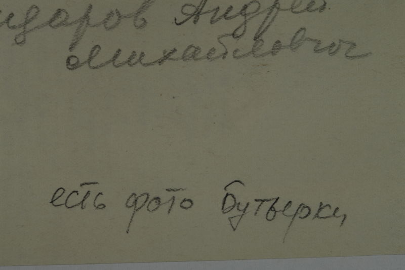 Файл:SIDOROV A.M TX1.JPG