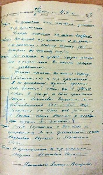 Файл:Архивно-следственное дело, Кононыхин Д.П (11).JPG
