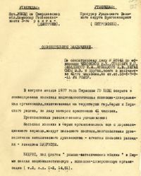 Л1.Обвинительное заключение по объединённому следств делу.jpg