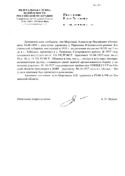 Файл:Морганов А. И. 2.jpg