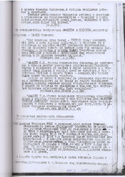 Файл:Обвинительное заключение 0018.JPG